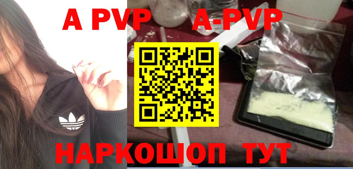 Alpha-PVP Соль  Вход с VPN  Alpha-PVP VHQ  Alfa_PVP кристаллы  Alpha-PVP  Гурьевск 