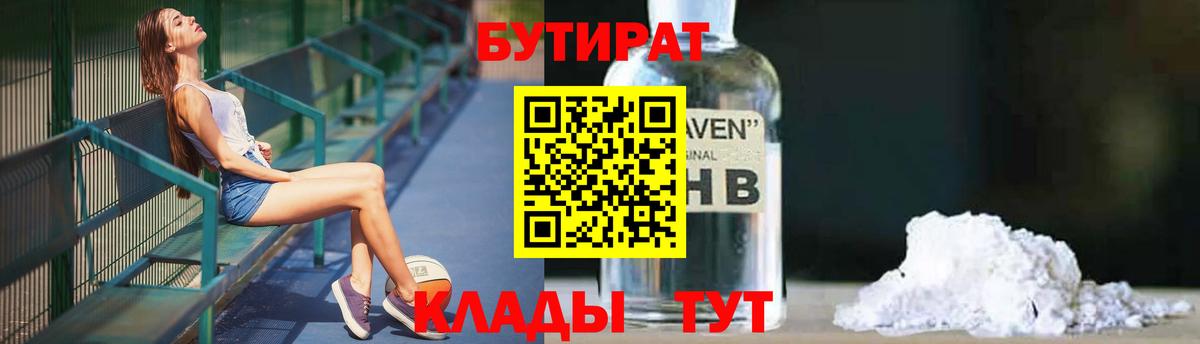 Гурьевск  Бутират 99%  Вход с VPN 